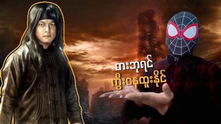 ေနထူးႏိုင္ Nay Htoo Naing Official Action Channel video statistics